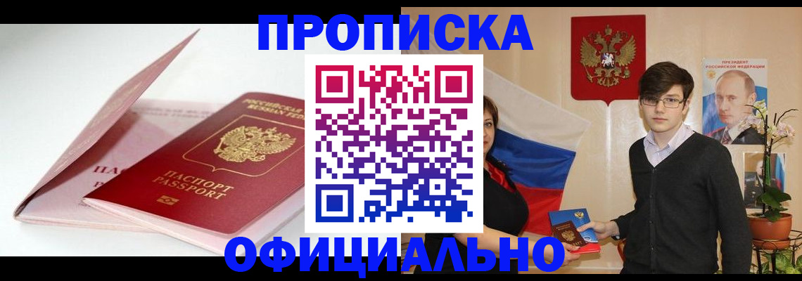 временная регистрация в Балахне