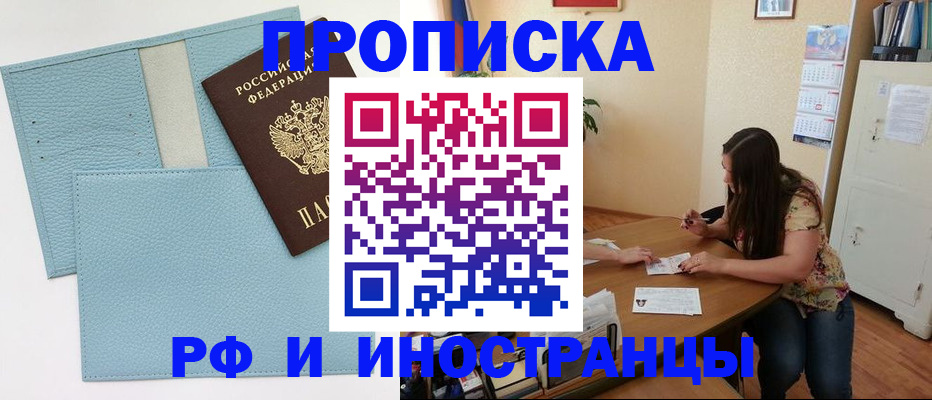 временная прописка в Балахне
