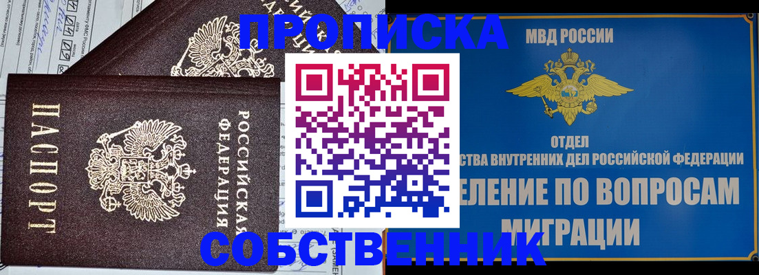 прописка в Балахне