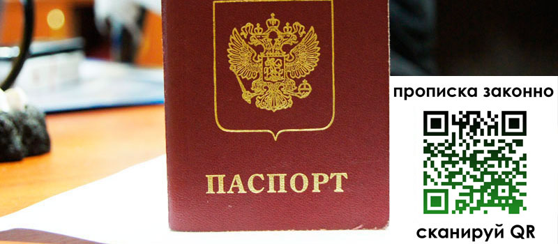 прописка в Балахне